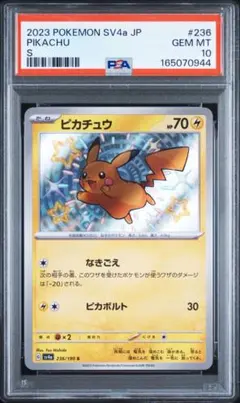 【PSA10】ピカチュウ S スカーレット&バイオレット シャイニートレジャー