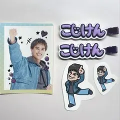 Aぇ! group ずっとそばにいるからな。 ヘアクリップ　小島健