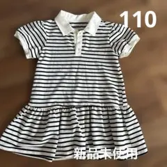 新品未使用　ストライプワンピース110センチ