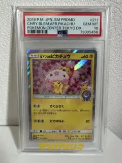 2026年最新】桜アフロのピカチュウPSA10の人気アイテム - メルカリ