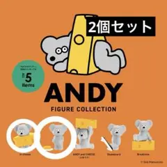 ねずみのANDY ガチャガチャ