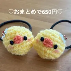 あみぐるみ　ヘアゴム♡キラキラさくらんぼのひよこちゃん♡