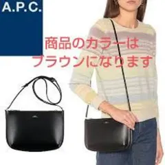 A.P.C.(アーペーセー)SAC SARAH/ショルダーバッグ ブラウン
