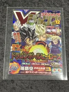 psa10 孫悟空 Vジャンプ UGM8-VJR ドラゴンボールヒーローズ UGM8-VJR 孫悟空 V | ドラゴンボールヒーローズ,スーパー
