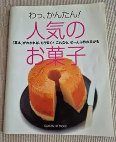 와, 간단! 인기 과자