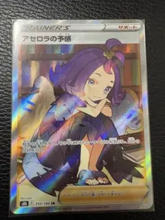 アセロラの予感 SR S8b VMAXクライマックス 255/184