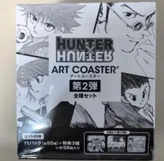 HUNTER×HUNTER アートコースター　2弾　BOX 未開封 1 box