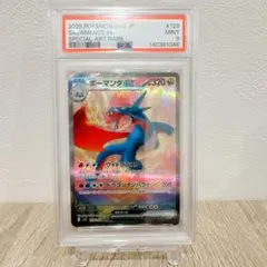 ボーマンダEX SR psa10 PSA10鑑定済〕ボーマンダex【SAR】{129/100}