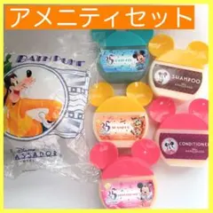 ディズニーアンバサダーホテル アメニティ シャンプー コンディショナー 匿名配送