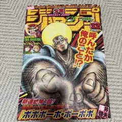 美品【週刊少年ジャンプ2001年12号】新連載 ボボボーボ・ボーボボ