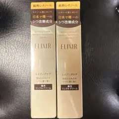 ELIXIR レチノパワーリンクルクリーム S 15ｇ 2本セット