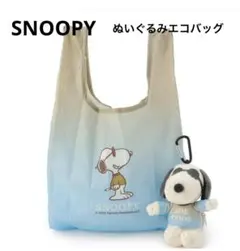 ★SNOOPYぬいぐるみエコバッグ★カラビナ付き★ジョー・クール★新品未使用★