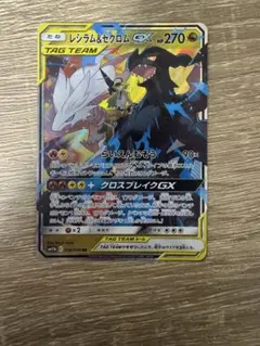 レシラム＆ゼクロムGX RR SM11b ドリームリーグ 036/049 - メルカリ