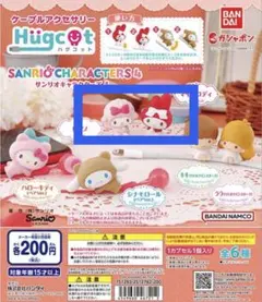 ハグコット サンリオキャラクターズ4 マイメロディ&ピアノ