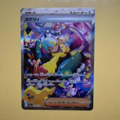 【ポケモンカード】カナリィ SAR 248/193 MEGAドリームex