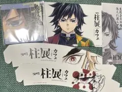 土日限定価格 鬼滅の刃 柱展 ポストカード コースター スリーブ 義勇