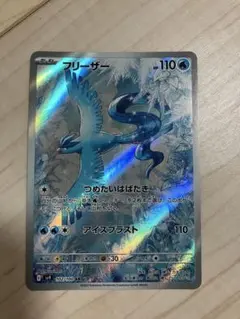 フリーザー AR SV9 バトルパートナーズ 102/100