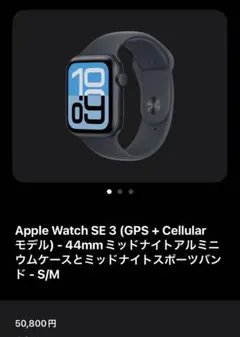 新品・未使用】apple watch se3 44㎜セルラー マグネティック - メルカリ