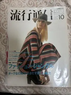 2026年最新】流行通信の人気アイテム - メルカリ