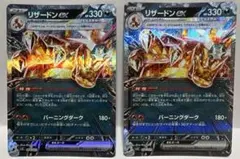 ポケモンカード リザードンex 2枚006/021