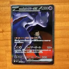 b*s様 ロケット団のミュウツーex SAR 極美品