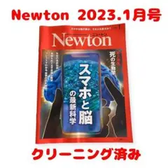 Newton（ニュートン）2023.1月号