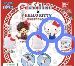 モンチッチ×ハローキティ めじるしアクセサリー