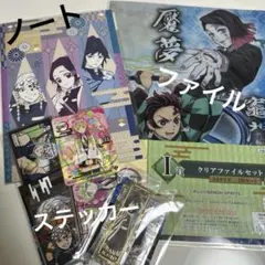 鬼滅の刃　グッズセット