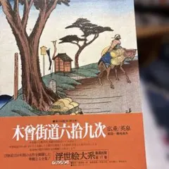 2026年最新】集英社 浮世絵版画の人気アイテム - メルカリ
