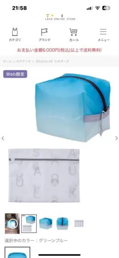 SUKALA ヨガポーチ グリーンブルー 2個セット 未使用 未開封