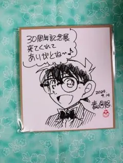 非売品】名探偵コナン 30周年記念展 サイン色紙 - メルカリ