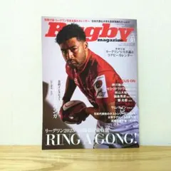 【最新号】ラグビーマガジン2026年1月号 付録なし