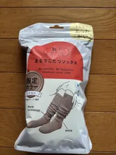 まるでこたつソックス 限定カラー 23-25cm