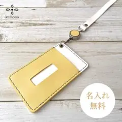 リール付きのツートンなパスケース｜レモンクリーム｜SALE400円OFF