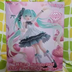 初音ミク Birthday2025 AMP+ フィギュア Party ver.