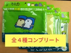 お文具といっしょ　綾鷹　おでかけポーチ 全4種セット