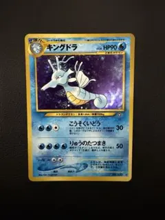 キングドラ ☆ ポケモンカード 旧裏面 ホロ仕様 渦巻きホロ - メルカリ
