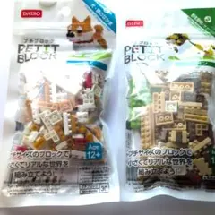 DAISO 　プチブロック 柴犬　ライオン　２パック