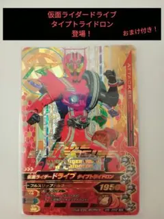 ガンバライジング 仮面ライダードライブトライドロンLRカードセット