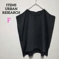 1396 アイテムズアーバンリサーチ ノースリーブカットソー ゆったり グレー
