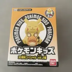 ポケモンキッズ　ピカチュウ＆デデンネ