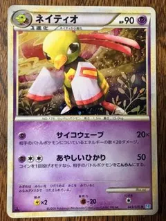 ポケモンカード (キラ)ネイティオ：LEGEND 「ソウルシルバー