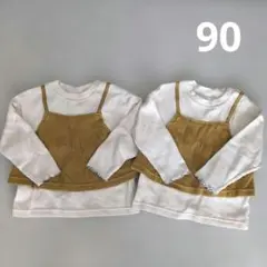 キャミソール ドッキング 長袖Tシャツ 90cm 2枚セット姉妹双子