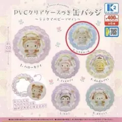 PVCクリアケースつき 缶バッジ シナモロール