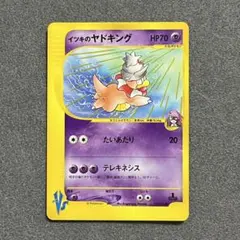イツキのヤドキング ● ポケモンカード★VS 077/141