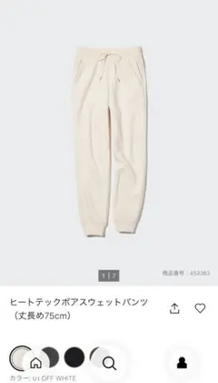 オフホワイト ヒートテックボアスウェットパンツ S 丈長め