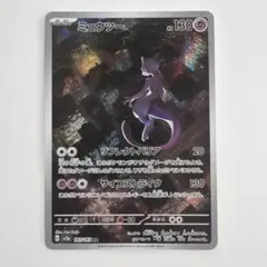 2026年最新】ミュウツーarの人気アイテム - メルカリ
