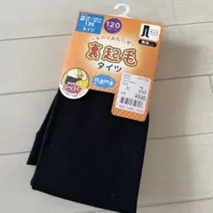 裏起毛タイツ 135cm ブラック