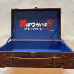 フーテンの寅さんトランク 男はつらいよ』 50周年記念復刻“寅んく”大解剖！ 「厳選された素材を