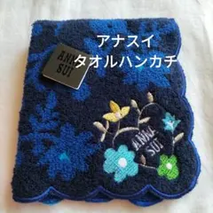 アナスイ　タグ付きタオルハンカチ